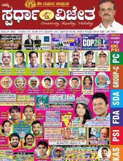 ಸ್ಪರ್ಧಾ ವಿಜೇತ‌ ನವೆಂಬರ್ 2021.pdf