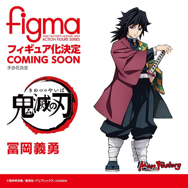 Demon Slayer: Kimetsu no Yaiba - figma Giyu Tomioka (Max Factory)