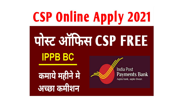 India Post Payments Bank invites Application for Appointment of Individual Business Correspondents, How to Apply for IPPB CSP FREE 2021