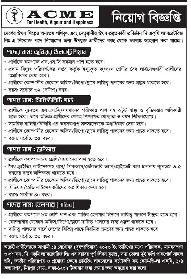 All daily newspaper job circular 08-09-2023 - দৈনিক পত্রিকা চাকরির খবর ০৮ সেপ্টেম্বর ২০২৩ - আজকের চাকরির খবর ০৮-০৯-২০২৩ - সাপ্তাহিক চাকরির খবর পত্রিকা ০৮ সেপ্টেম্বর ২০২৩ - আজকের চাকরির খবর ২০২৩ - চাকরির খবর সেপ্টেম্বর ২০২৩ - দৈনিক চাকরির খবর ২০২৩-২০২৪ - Chakrir Khobor 2023-2024 - Job circular 2023-2024 - সাপ্তাহিক চাকরির খবর 2023 - Saptahik chakrir khobor 2023 - বিডি জব সার্কুলার ২০২৩