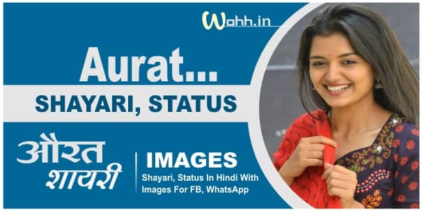 Aurat Shayari Status Images In Hindi Urdu