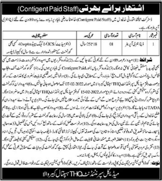 District Health Authority Jobs 2022 | Latest Job in Pakistan