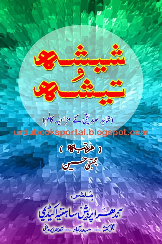 Funny Urdu Columns Sheesha-wo-Teesha by Shahiid Sidiiqi PDF Book