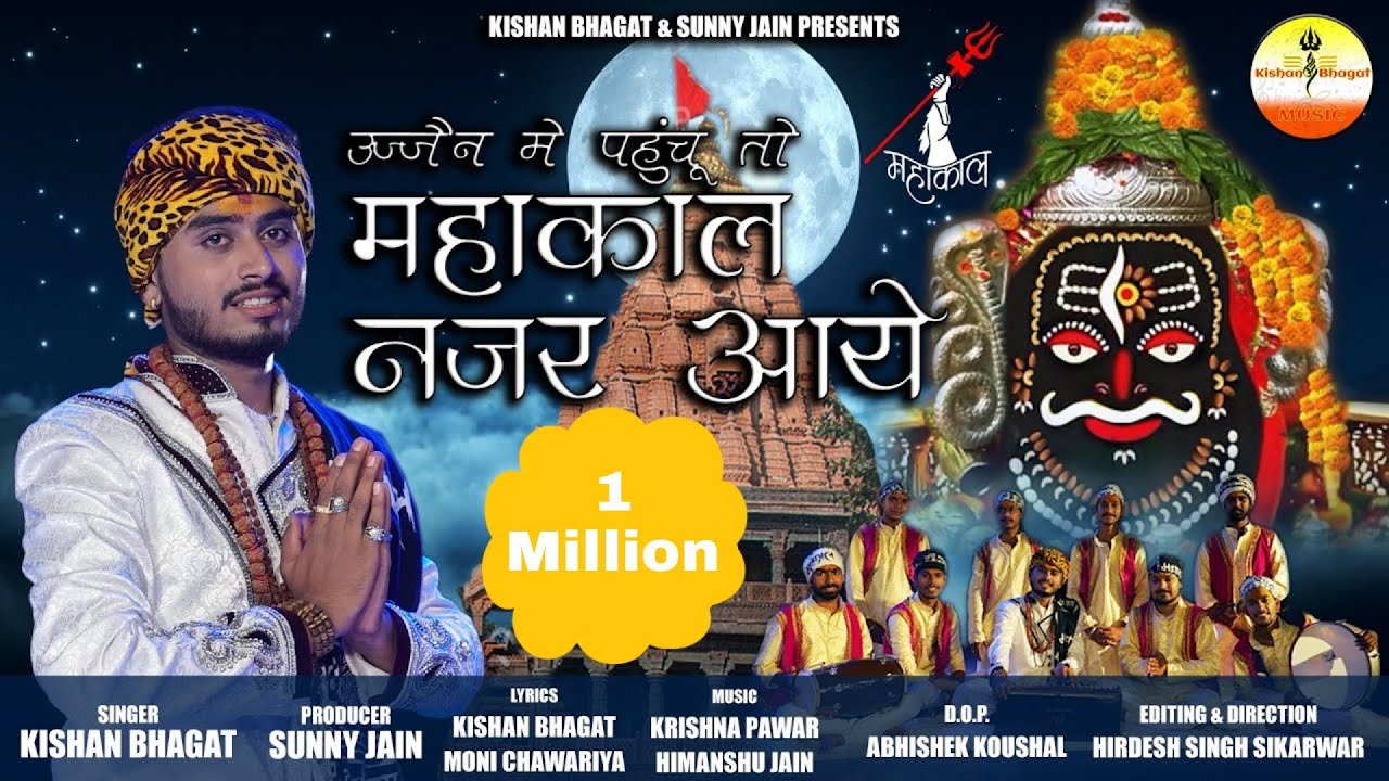 महाकाल नजर आए लिरिक्स Mahakal Najar Aaye Bhajan Lyrics, Shiv Bhajan by Kishan Bhagat