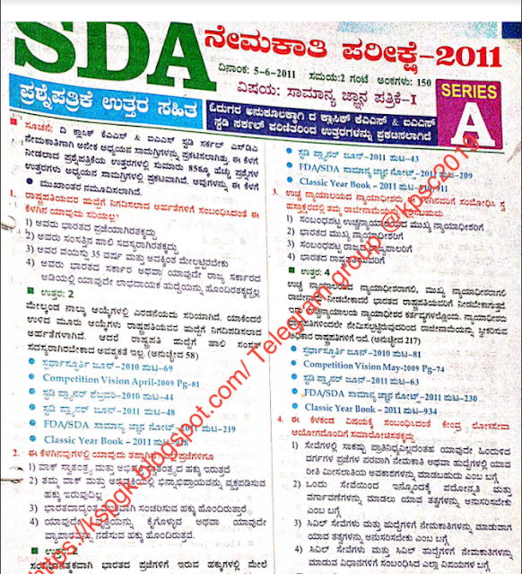  SDA  ನೇಮಕಾತಿ ಪರೀಕ್ಷೆ  - 2011