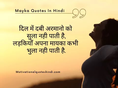 Mayka Quotes In Hindi