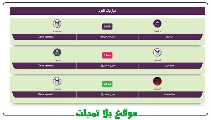 سكربت جدول مباريات اليوم بلوجر 2022