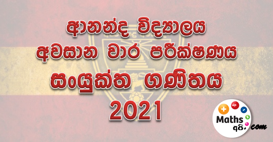 Ananda College Final Term Test Combined Maths 2021
