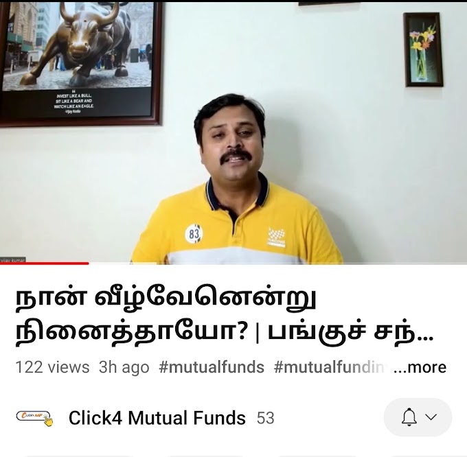 நான் வீழ்வேனென்று நினைத்தாயோ? | பங்குச் சந்தை (Stock Market) @Click4 Mutual Funds