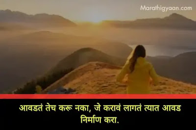 marathi self confidence quotes