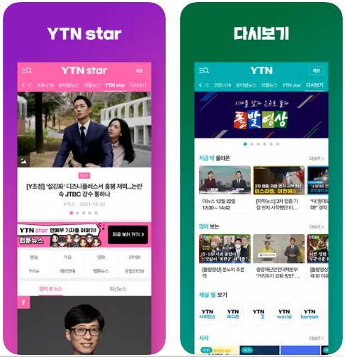 YTN 앱 주요기능 - YTN 실시간 온에어 무료 TV 보기 2