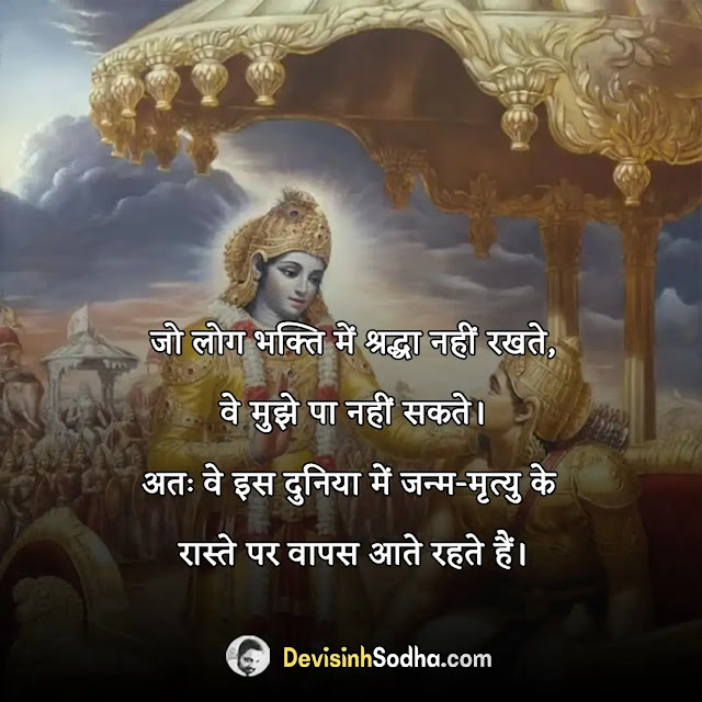 bhagavad gita quotes hindi, bhagwat geeta quotes in english, गीता के 121 अनमोल वचन, good morning geeta quotes in hindi, heart touching भगवत गीता के अनमोल वचन, गीता के अनमोल वचन इन sanskrit, bhagavad gita quotes on life, भगवत गीता के अनमोल वचन pdf