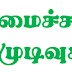 அமைச்சரவை தீர்மானங்கள் 03 ஜனவரி 2022