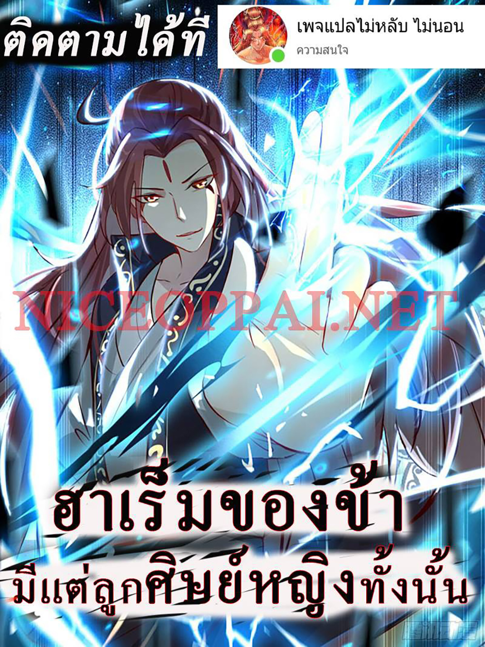 My Harem is All Female Students-ตอนที่ 47