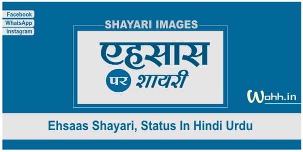 Ehsaas Shayari Images In Hindi Urdu
