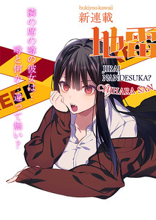 That Girl Is Cute... But Dangerous? (Manga) (Free download)