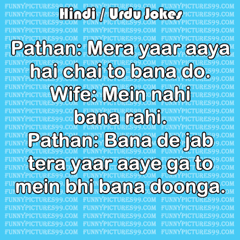Hindi/Urdu Joke 243