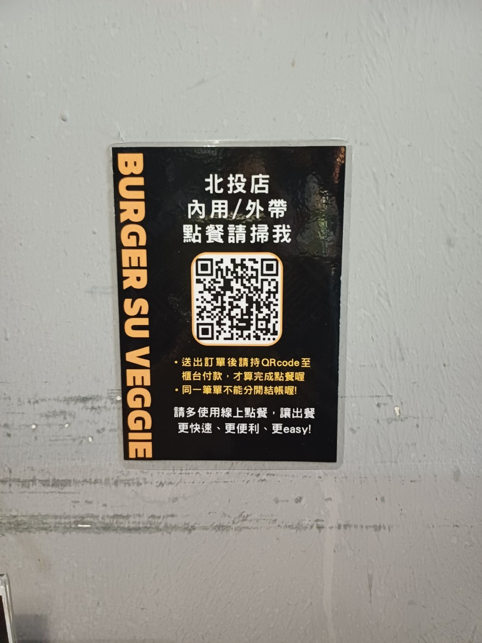 掃描QR CODE 點餐唷~~ 超級方便的