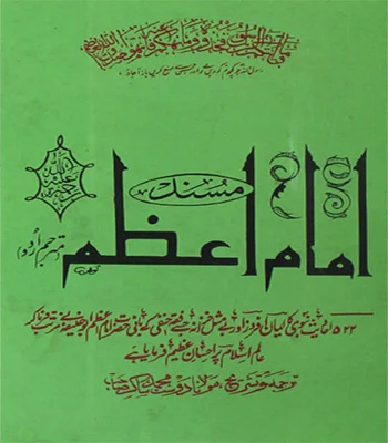 musnad-imam-azam-urdu-pdf