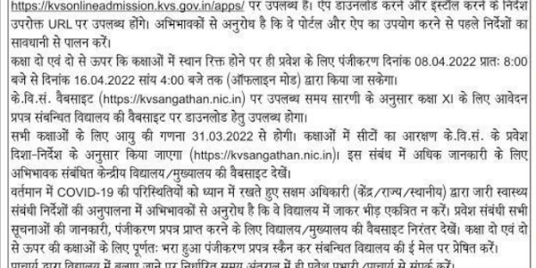 All India Kvs Admission Open Notice -  केंद्रीय विद्यालय संगठन नई दिल्ली, प्रवेश सूचना 2022-23