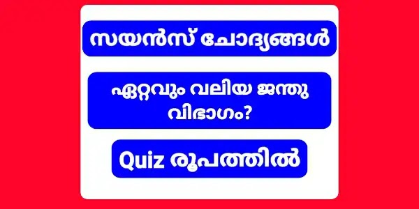 Kerala PSC Repeating Science Questions