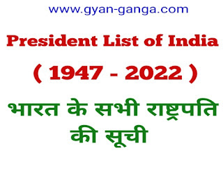 President list of India in Hindi