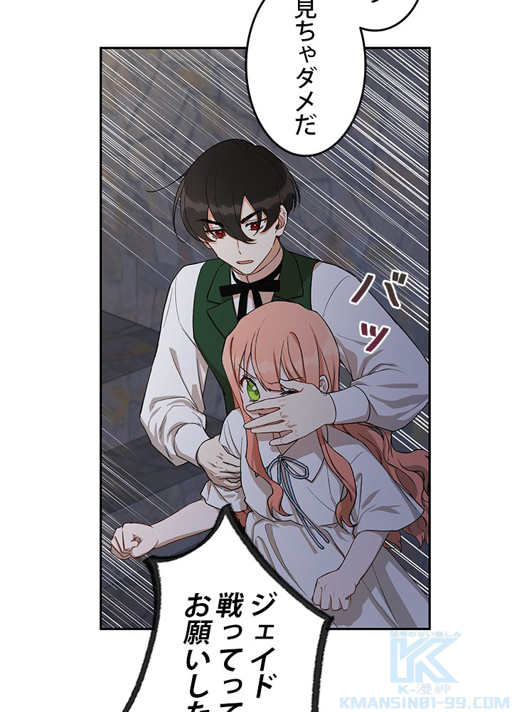 ダークヒーローの娘になる方法 12話 - 55