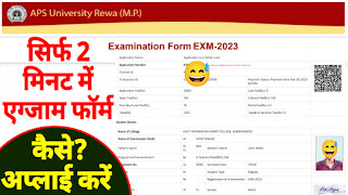 apsu exam form kaise bhare 2023