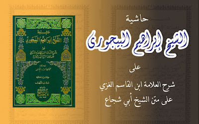 Download Kitab Hasyiah Al-Bajuri Jilid 1 dan 2  PDF