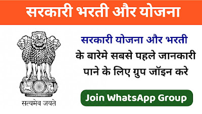 Government Jobs Latest Updates Whatsapp Groups Links