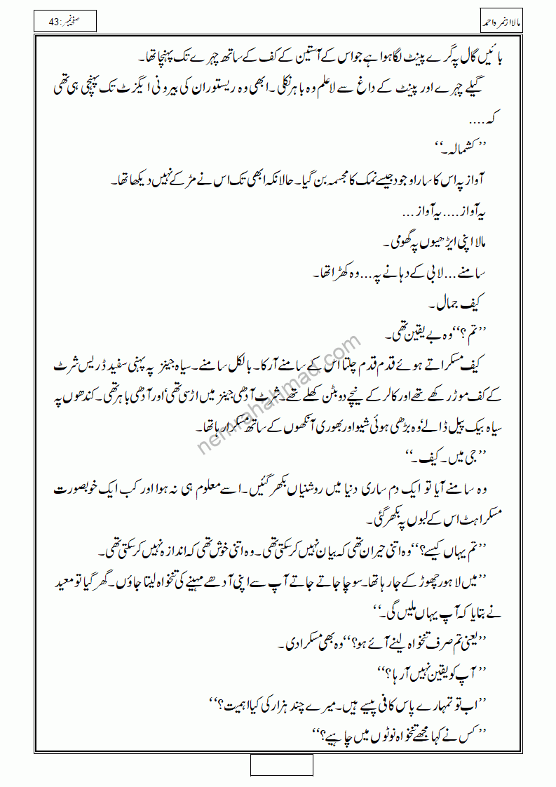 Mala Novel By Nimrah Ahmed Episode 1 - 17