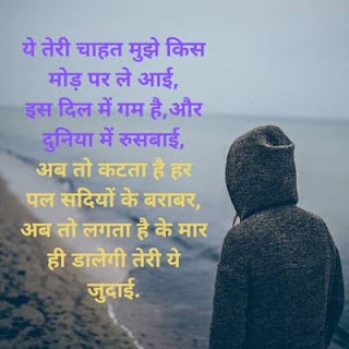 sad love shayari