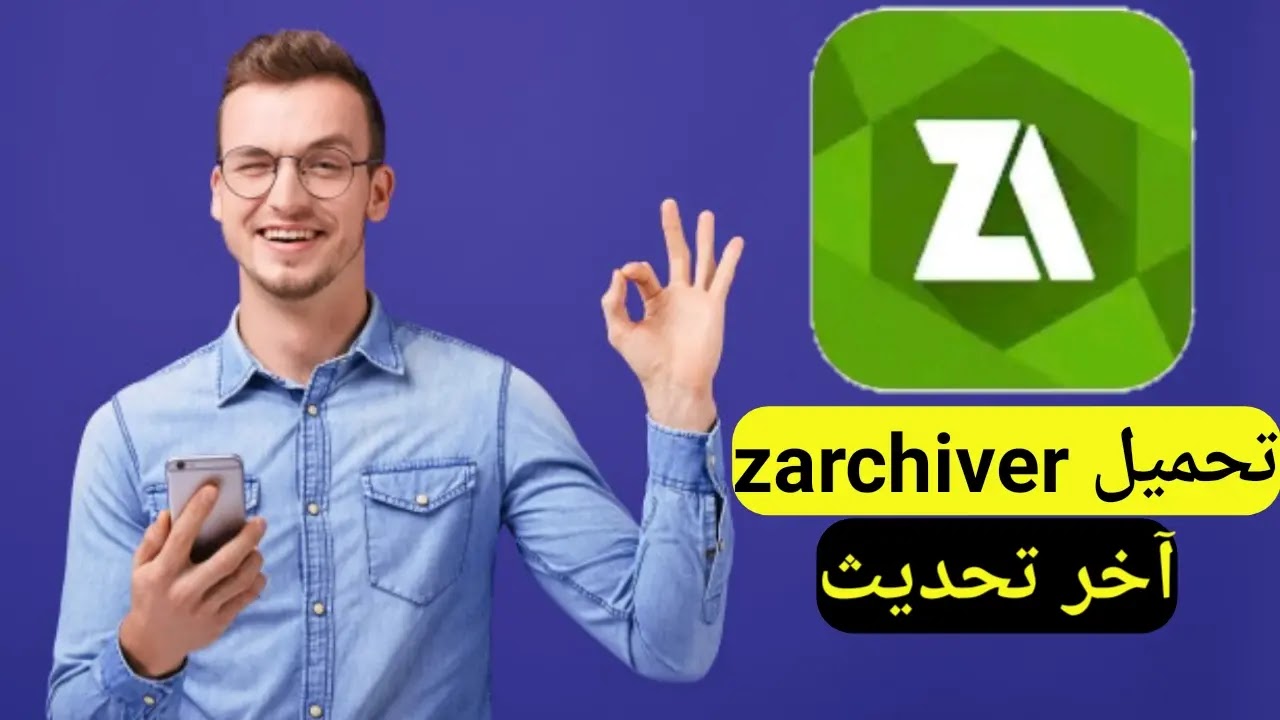 تحميل برنامج zarchiver زار شيفر برنامج فك ضغط الملفات للاندرويد