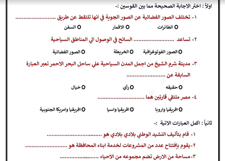 نماذج اختبارات مجمعة على منهج اكتوبر ونوفمبر للصف الرابع الابتدائى الفصل الدراسى الاول