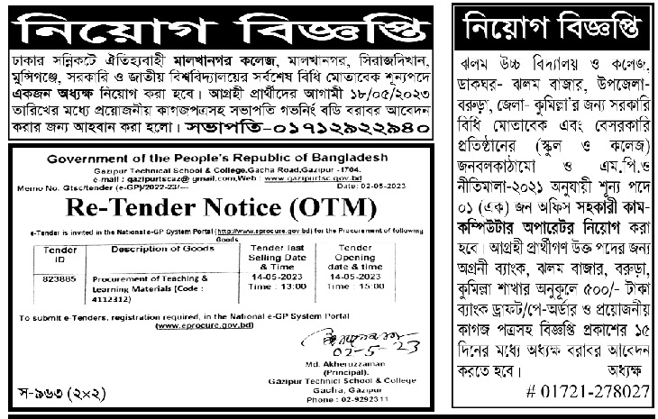 All Daily Newspaper Job Circular 02 May 2023 - দৈনিক পত্রিকা চাকরির খবর ০২ মে ২০২৩ - আজকের চাকরির খবর ০২-০৫-২০২৩ - সাপ্তাহিক চাকরির খবর পত্রিকা ০২ মে ২০২৩ - আজকের চাকরির খবর ২০২৩ - চাকরির খবর ২০২৩ - দৈনিক চাকরির খবর ২০২৩-২০২৪ - Chakrir Khobor 2023-2024 - Job circular 2023-2024 - সাপ্তাহিক চাকরির খবর 2023 - Saptahik chakrir khobor 2023