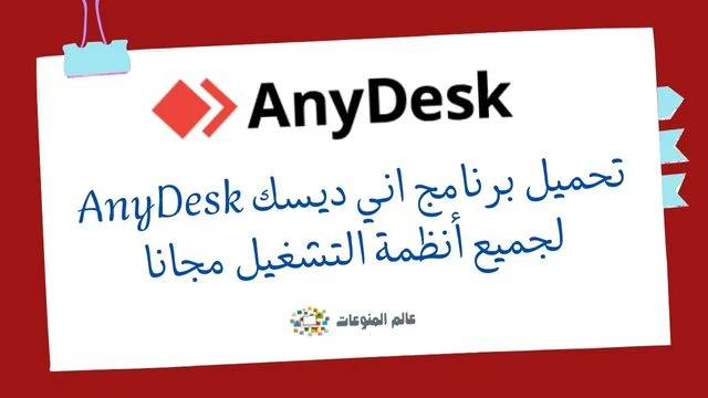 Download AnyDesk