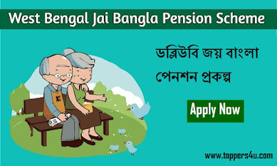 WB Joy Bangla Pension Scheme 2021