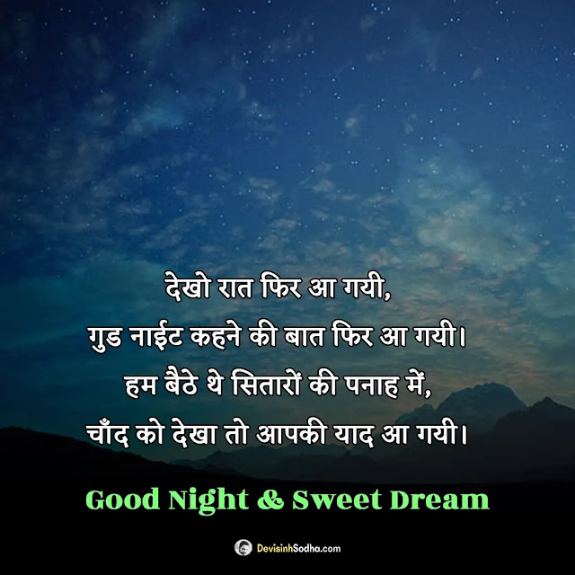 good night shayari hindi photos and wallpaper, good night image shayari dosti, lovely good night images hindi, good night dua shayari image, good night sad shayari image, good night images with love shayari, good night photo shayari friend, good night shayari photo download, good night pic love shayari, good night shayari in hindi for friends download