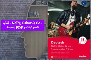 كتاب - Nelly, Oskar & Co - بصيغه PDF + الصوتيات