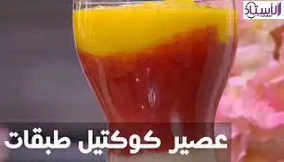 Watch-the-video-how-to-juice-layered-cocktail