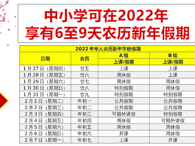 [無料ダウンロード！ √] 2022 2月假期 424809-2022 2月假期