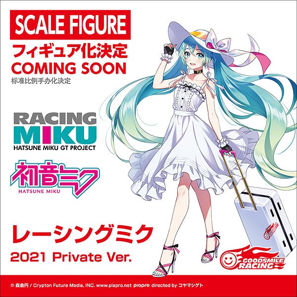 Hatsune Miku GT Project - Scale Racing Miku 2021: Private Ver. (GOODSMILE Racing)