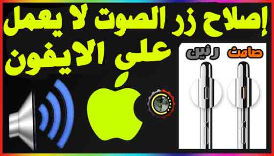 احتفظ iPhone على طاولة تظهر أزرار الصوت الخاصة به