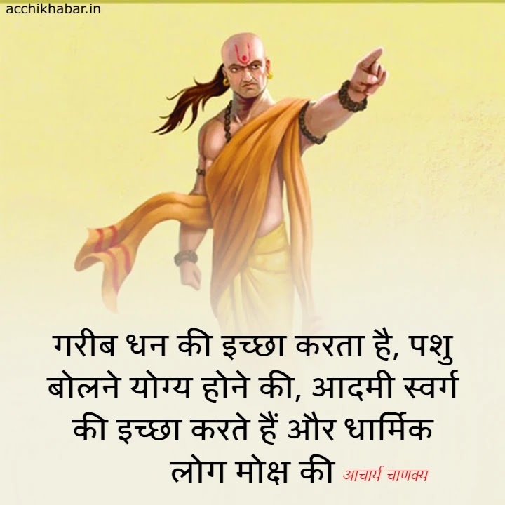 Chanakya Quotes In Hindi