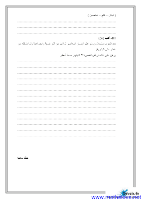 تحميل فرض تأليفي دراسة نص سنة 9 الثلاثي الثاني  ملف pdf ,امتحاندراسة نص سنة تاسعة الثلاثي الثاني سنة 9, فروض دراسة نص سنة تاسعة أساسي الثلاثي الثاني