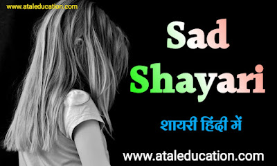 Sad Shayari in hindi 