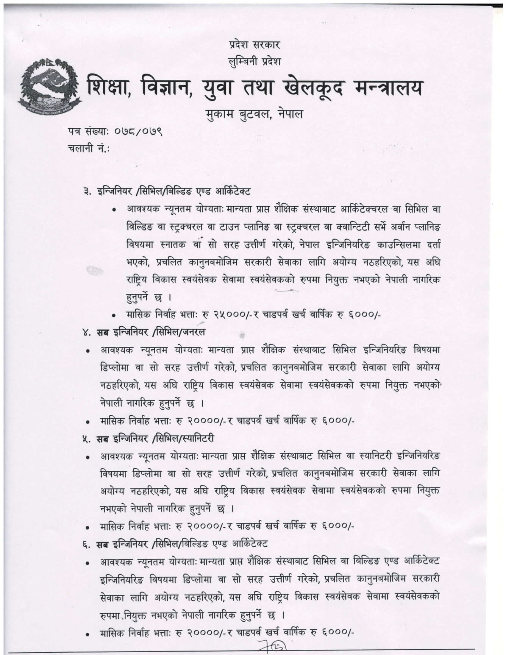 Lumbini Pradesh Ministry of Education Vacancy for Volunteer