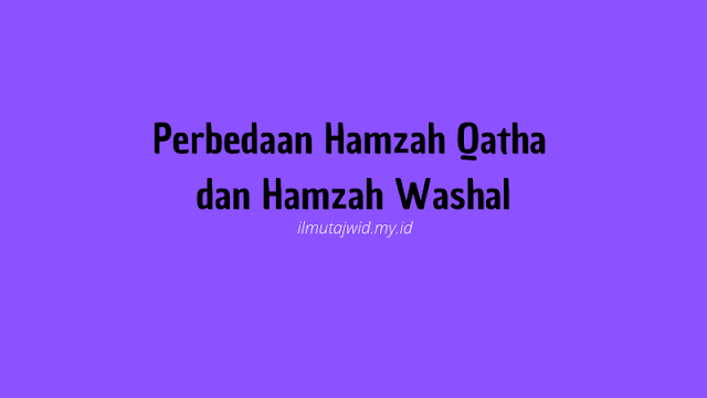 perbedaan hamzah washal dan hamzah qatha