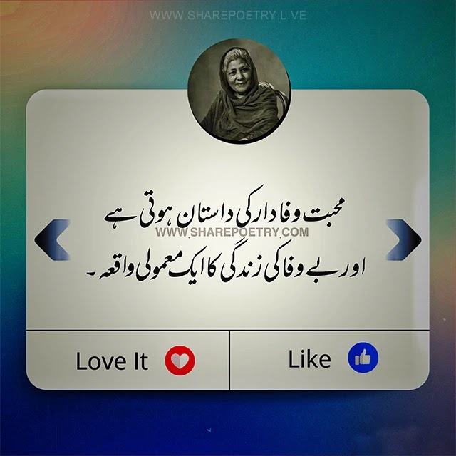 Bano Qudsia Poetry About Muhabbat In Urdu - bano Qudsia  blur Photo Background Social Media Post Style