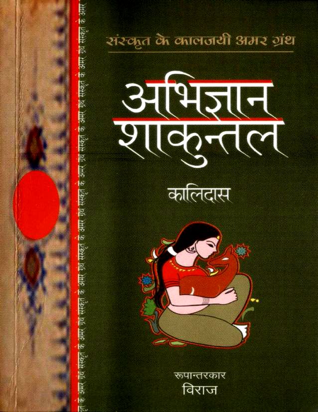 Abhigyan-Shakuntal-Hindi-Book-PDF